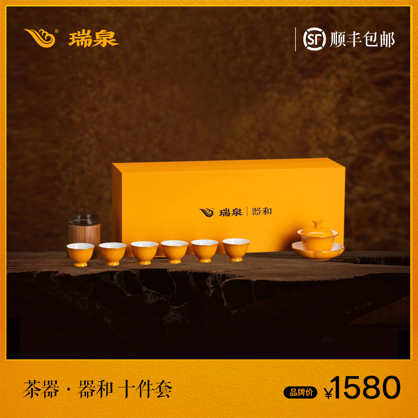 瑞泉茶叶旗舰店骨质瓷器和										