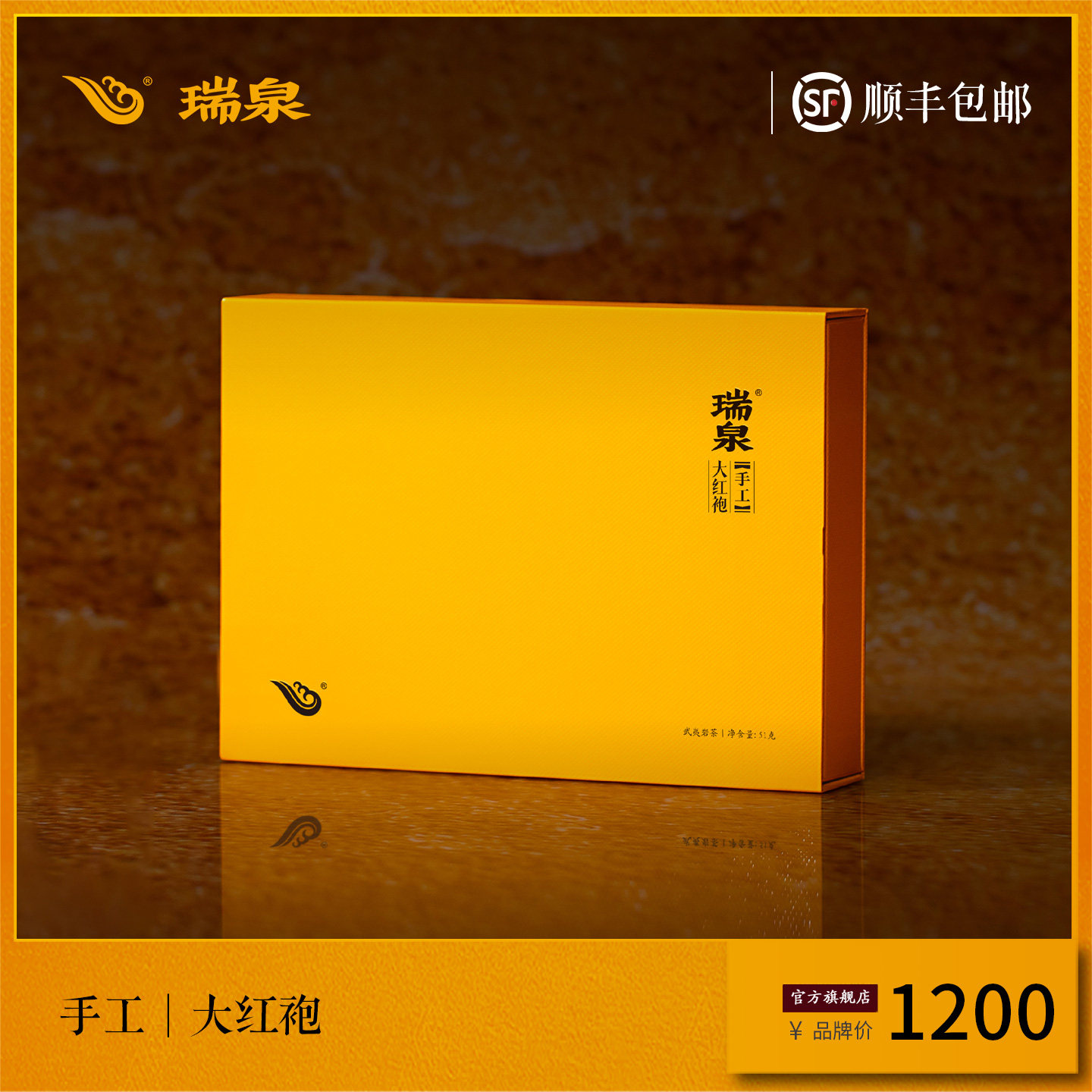 【官方正品】瑞泉茶叶旗舰店手工素心兰+岩香妃+坑涧肉桂书本盒,茶,大红袍,淘宝优惠券,粉丝福利购,淘宝优惠卷