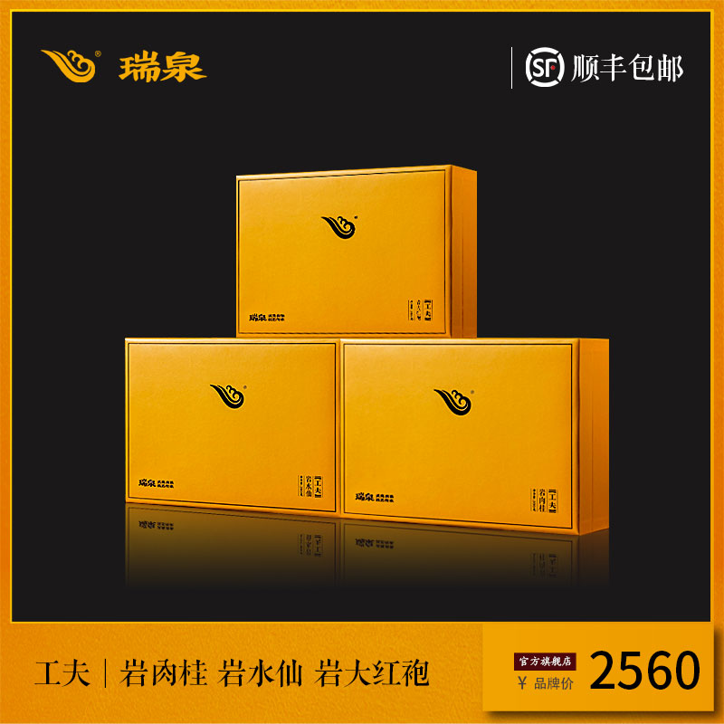 瑞泉茶叶旗舰店工夫系列三盒礼盒