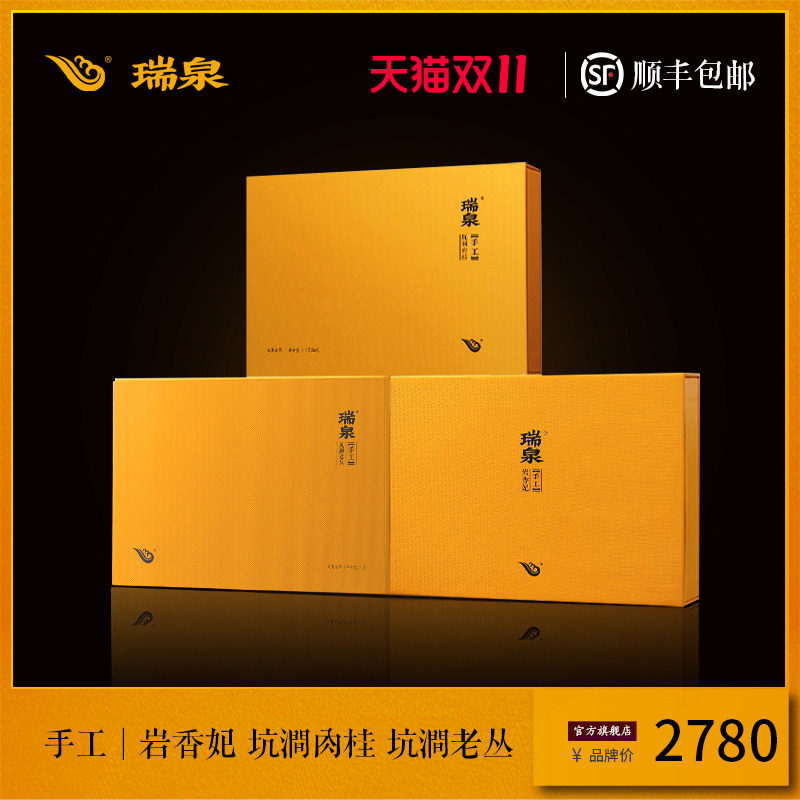 瑞泉茶叶旗舰店手工岩香妃50g 坑涧肉桂50g 坑涧老丛51g岩茶礼盒