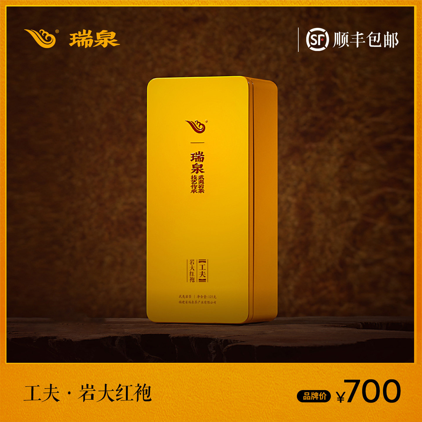 瑞泉茶叶旗舰店工夫系列岩大红袍武夷岩茶乌龙茶叶礼盒装送礼125g