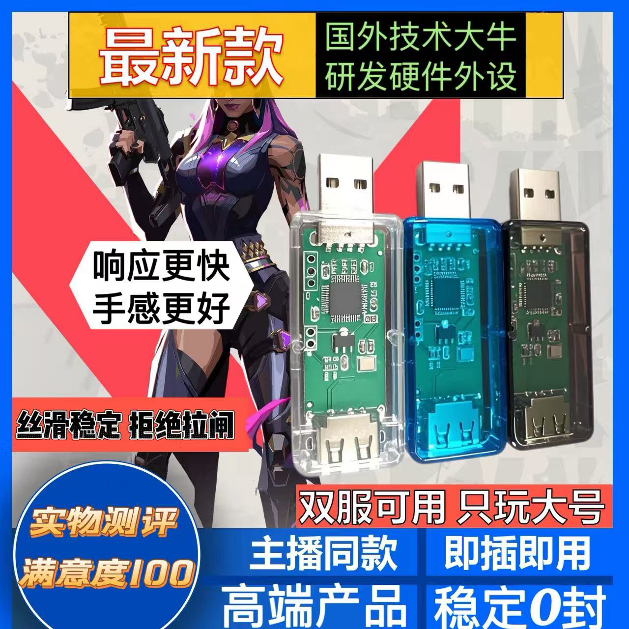 无畏契约/瓦罗兰特辅硬件转换器魔盒助支持大号主播同款专用丝滑