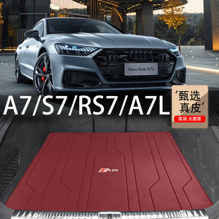 rs7内饰改装 适配奥迪A7L后备箱垫2024款 a7l 防水真皮尾箱垫