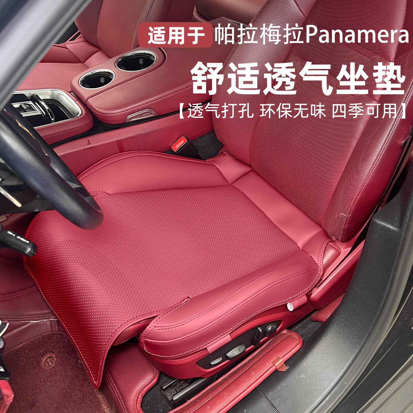 适用于保时捷帕拉梅拉坐垫20-27款panamera帕梅座椅保护垫座椅套