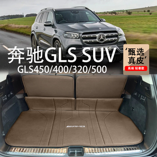 适用于奔驰gls450后备箱垫26款gls400 gls63 amg benz 真皮尾箱垫