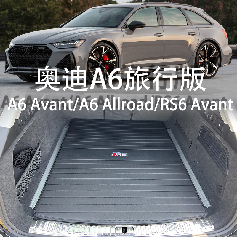 奥迪A6avant旅行版allroad尾箱垫