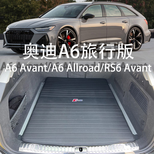 奥迪A6avant旅行版allroad尾箱垫