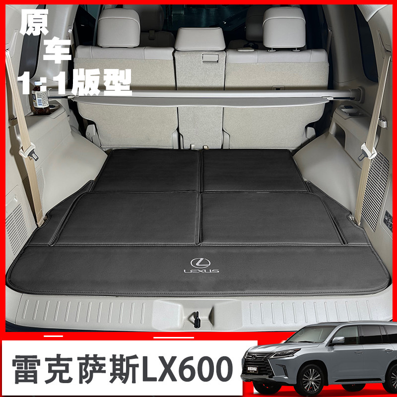 雷克萨斯LX600真皮正品后备箱垫