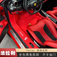 法拉利488脚垫296 458 F8 罗马roma加州portofino全包围绒面脚垫
