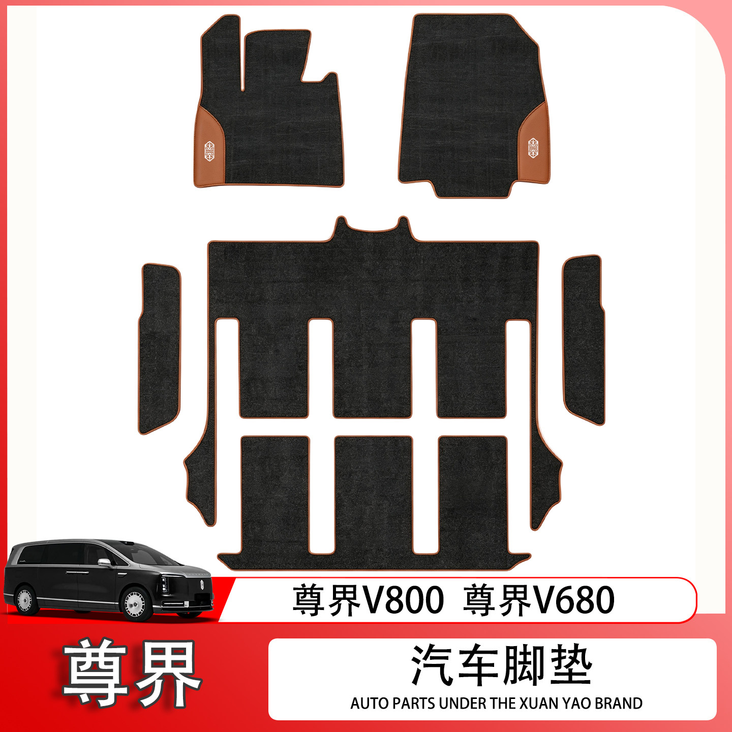 适用于尊界V800脚垫26款v680 v800行政尊享领航版7座汽车丝绒地毯