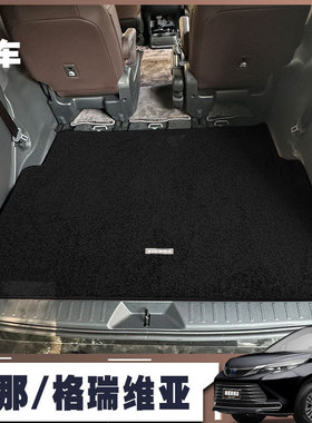 适用丰田赛那后备箱垫国产塞纳sienna格瑞维亚granvia绒毯尾箱垫