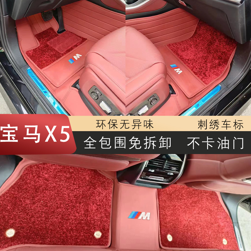 新款宝马X5全包真皮脚垫