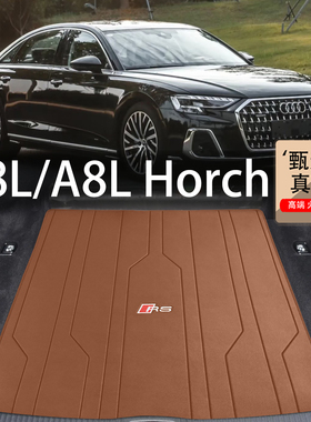 适配奥迪A8后备箱垫15-25款a8l霍希版horch定制4座5座真皮尾箱垫