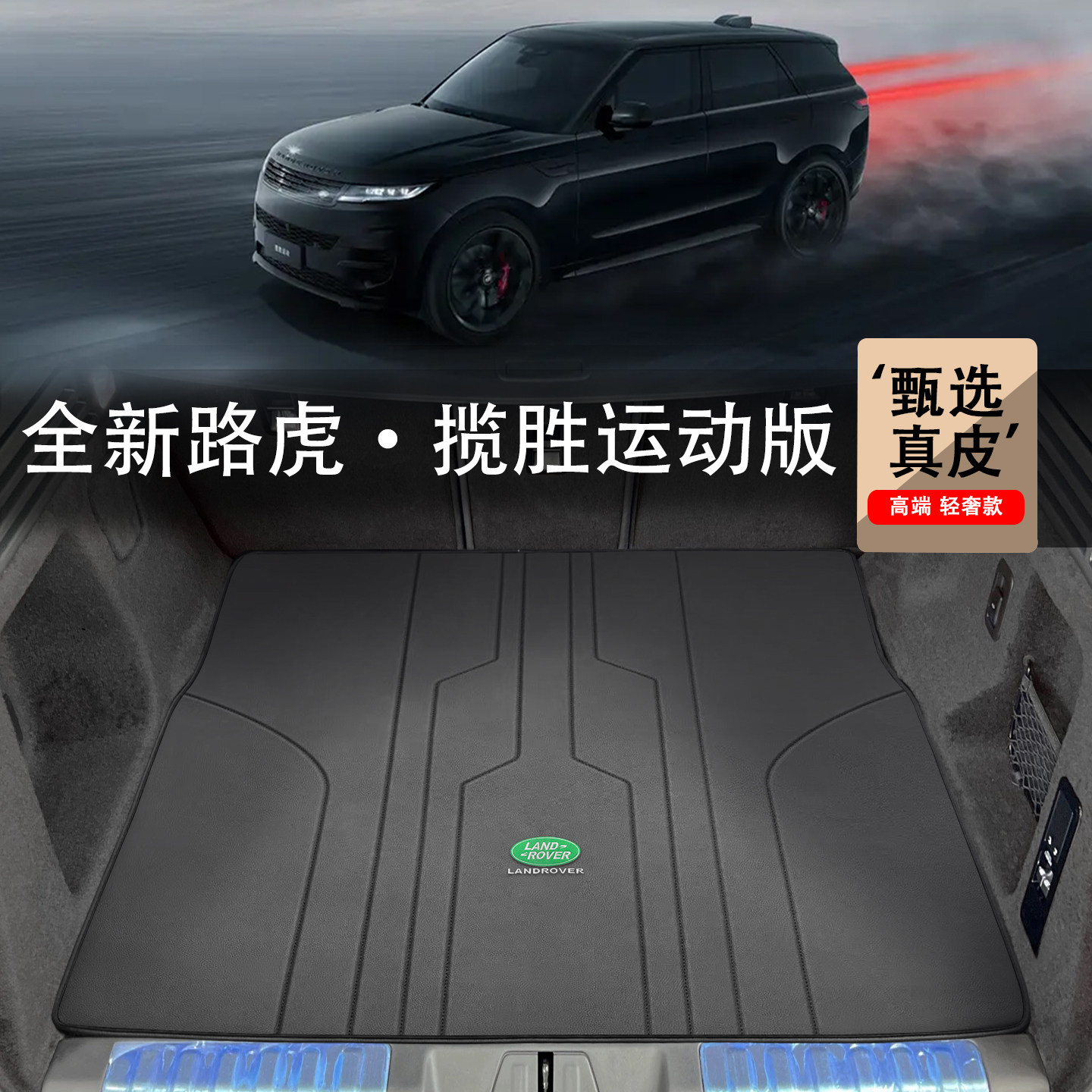 适用于路虎揽胜运动版真皮后备箱垫2026款路虎揽运phev防水尾箱垫