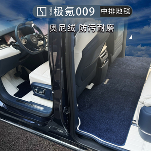 适用于极氪009全车地毯脚垫商务车中排覆盖车垫六/七座全包围改装