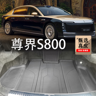 适用于尊界S800后备箱垫s800行政版星耀星辉5座4座增城真皮尾箱垫