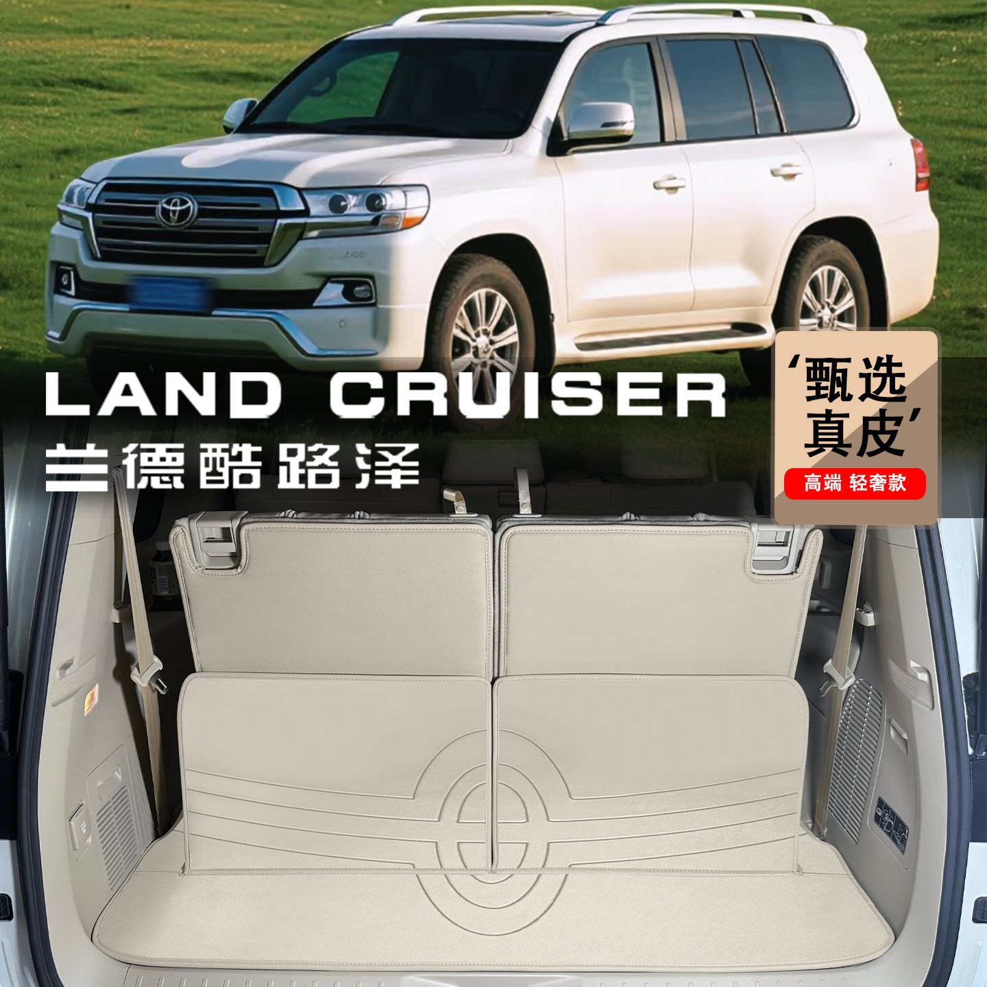 适配丰田兰德酷路泽后备箱垫landcruiser丰田陆巡lc300真皮尾箱垫