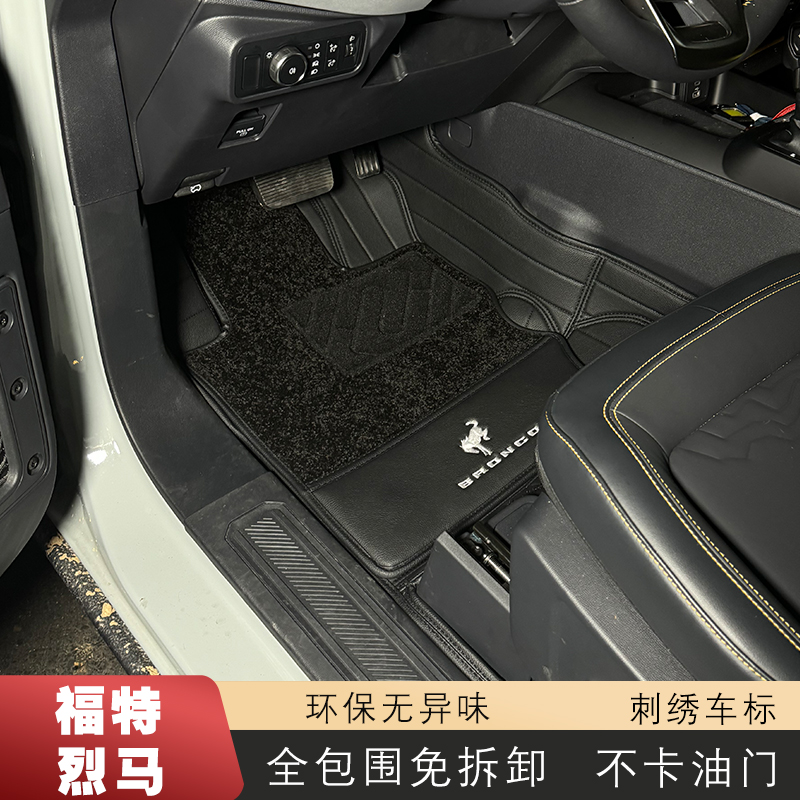 新款福特烈马真皮脚垫bronco改装