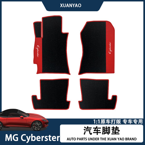 名爵cyberster毛毯脚垫敞篷跑车