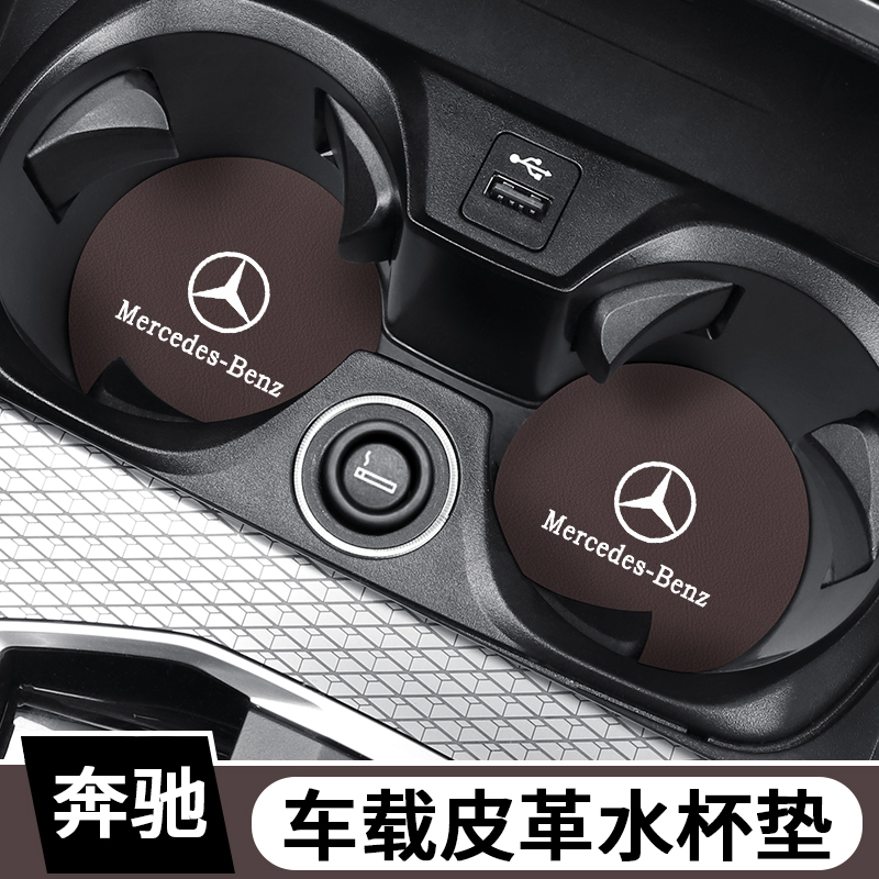 奔驰车载水杯垫防滑减震置物槽