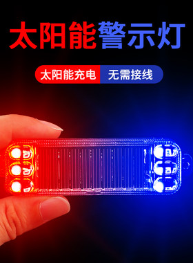 太阳能警示灯汽车呼吸后尾灯