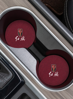 适用于红旗H5/HS5/HS7/H7/E-HS3车载水杯垫翻毛皮储物门槽防滑垫