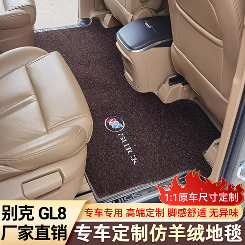 别克gl8专用商务车地毯/陆尚脚垫