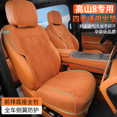 适用魏牌高山8坐垫座椅套7/9专用通风透气四季坐垫商务车内饰配件