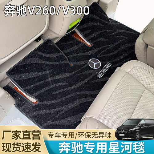 奔驰v260地毯脚垫中排v300l专用