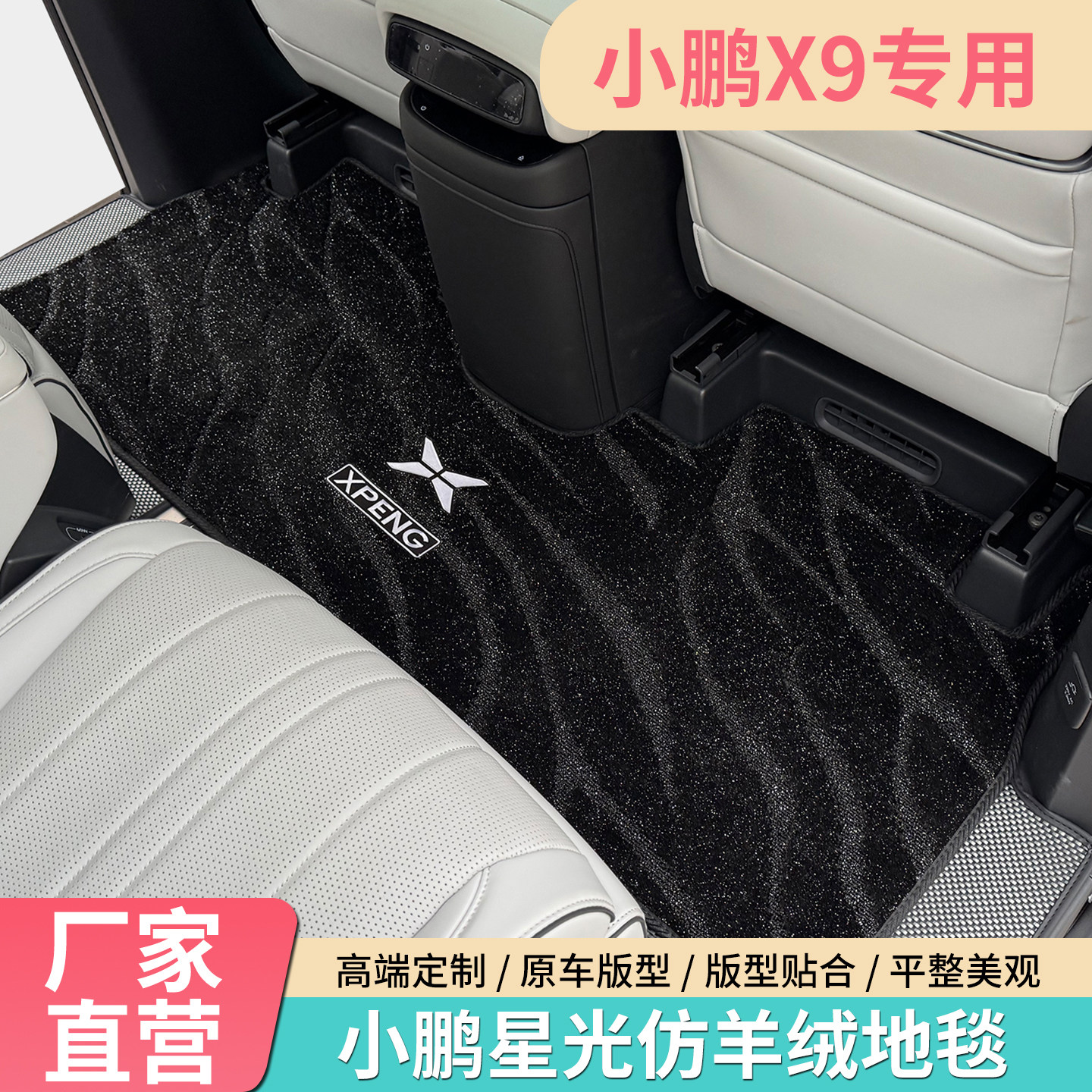 26款小鹏x9中排地毯增程版脚垫二排内饰改装配件商务车前排垫