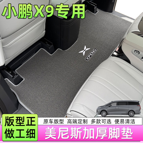 26款小鹏x9脚垫中排增程款二排地毯专用商务车内饰改装后箱垫
