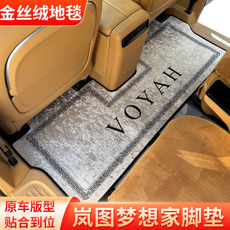 适用岚图梦想家中排地毯25款商务车二排脚垫内饰改装金钻绒垫子