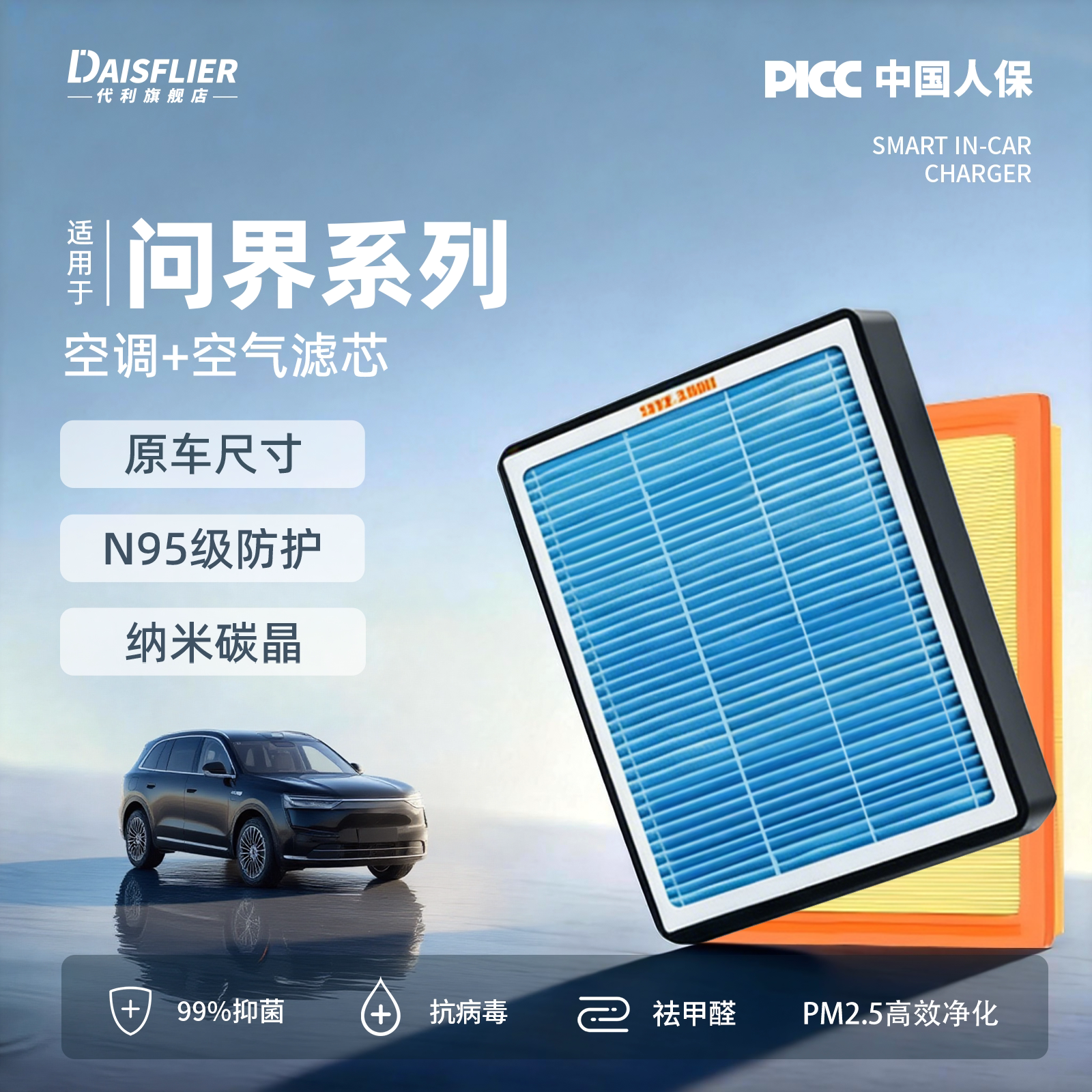适配问界M9空调和空气滤芯M7汽车M8香薰M5原厂原装空气滤清器N95