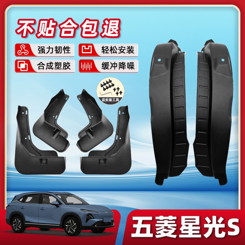 【原装品质】五菱星光S挡泥板