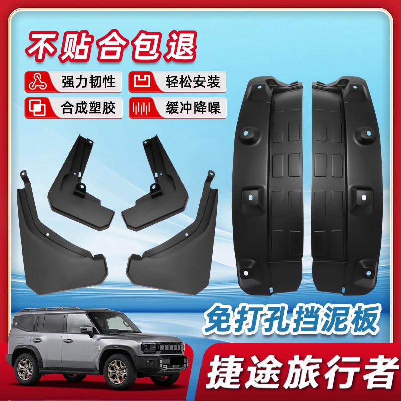 捷途旅行者挡泥板后门内衬改装件黑科技内饰用品改装配件大全装饰,汽车零部件/养护/美容/维保,挡泥板,淘宝优惠券,粉丝福利购,淘宝优惠卷