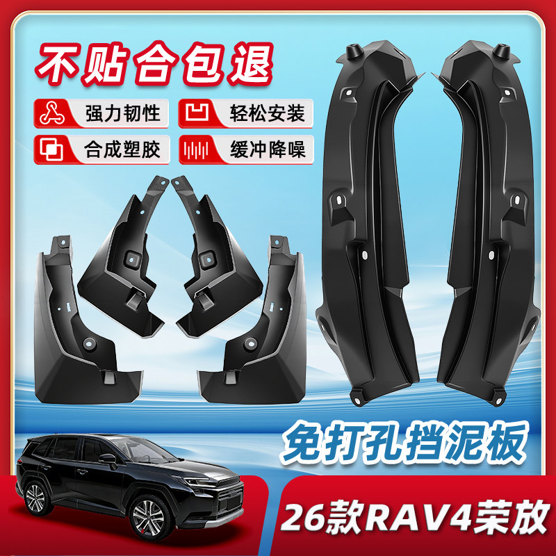 26款丰田荣放RAV4威兰达后门内衬挡泥板汽车用品大全全车配件改装,汽车零部件/养护/美容/维保,挡泥板,淘宝优惠券,粉丝福利购,淘宝优惠卷