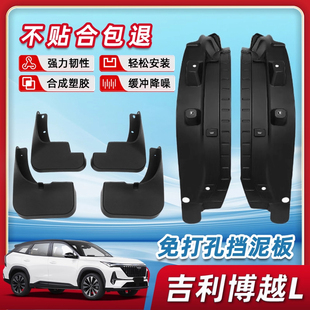 适用于吉利25款 饰用品大全 博越L第四代后门内衬挡泥板配件车内装