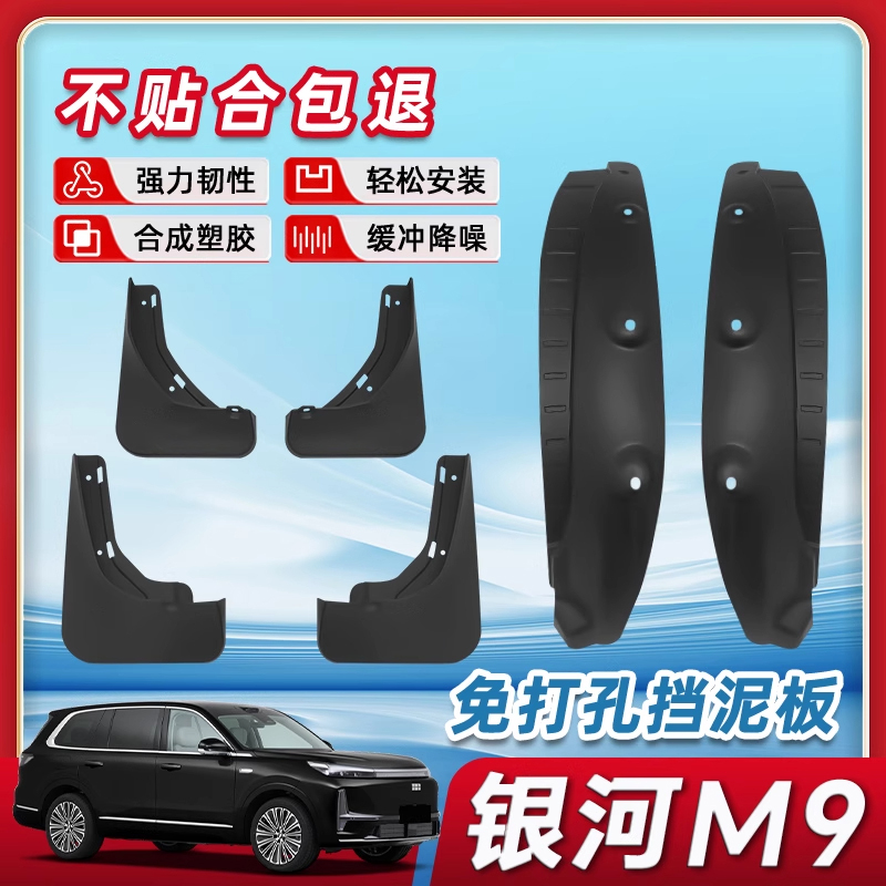 银河M9免打孔挡泥板原装品质