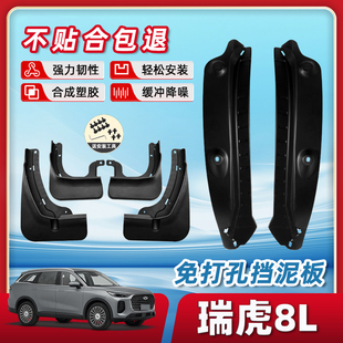 件 饰用品大全配件改装 奇瑞瑞虎8L专用挡泥板后门改装 内衬车内装