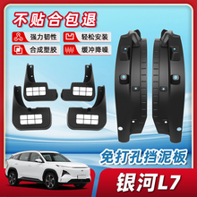适用于吉利银河l7改装件挡泥板后门后轮内衬汽车内饰配件用品大全
