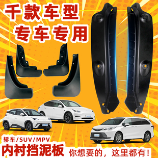 汽车后门内衬挡泥板前后轮轮胎配件改装挂件装饰摆件通用用品大全