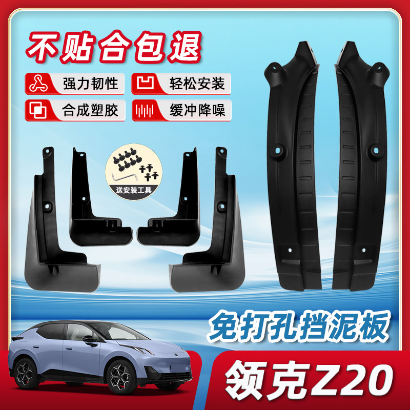 领克z20挡泥板后门后轮内衬汽车用品车内装饰大全改装配件内饰,汽车零部件/养护/美容/维保,挡泥板,淘宝优惠券,粉丝福利购,淘宝优惠卷