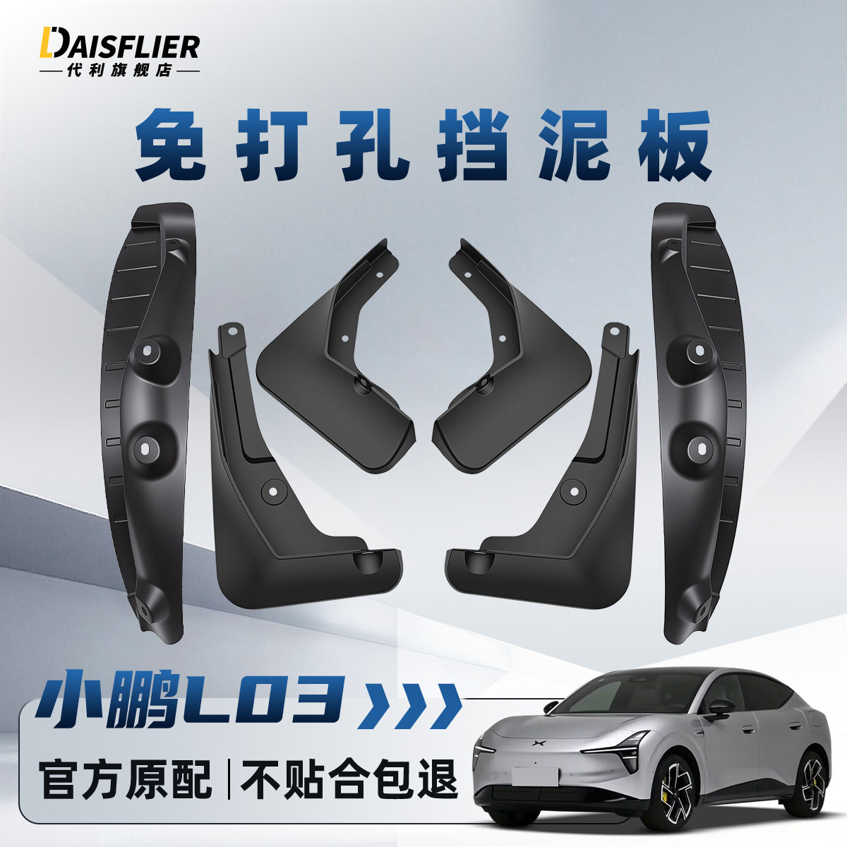 【小鹏MONAL03专用】软塑挡泥板