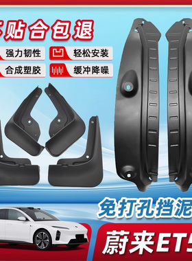 适用于蔚来ET5挡泥板25款后门T内衬ES6车内装饰配件改装件用品小