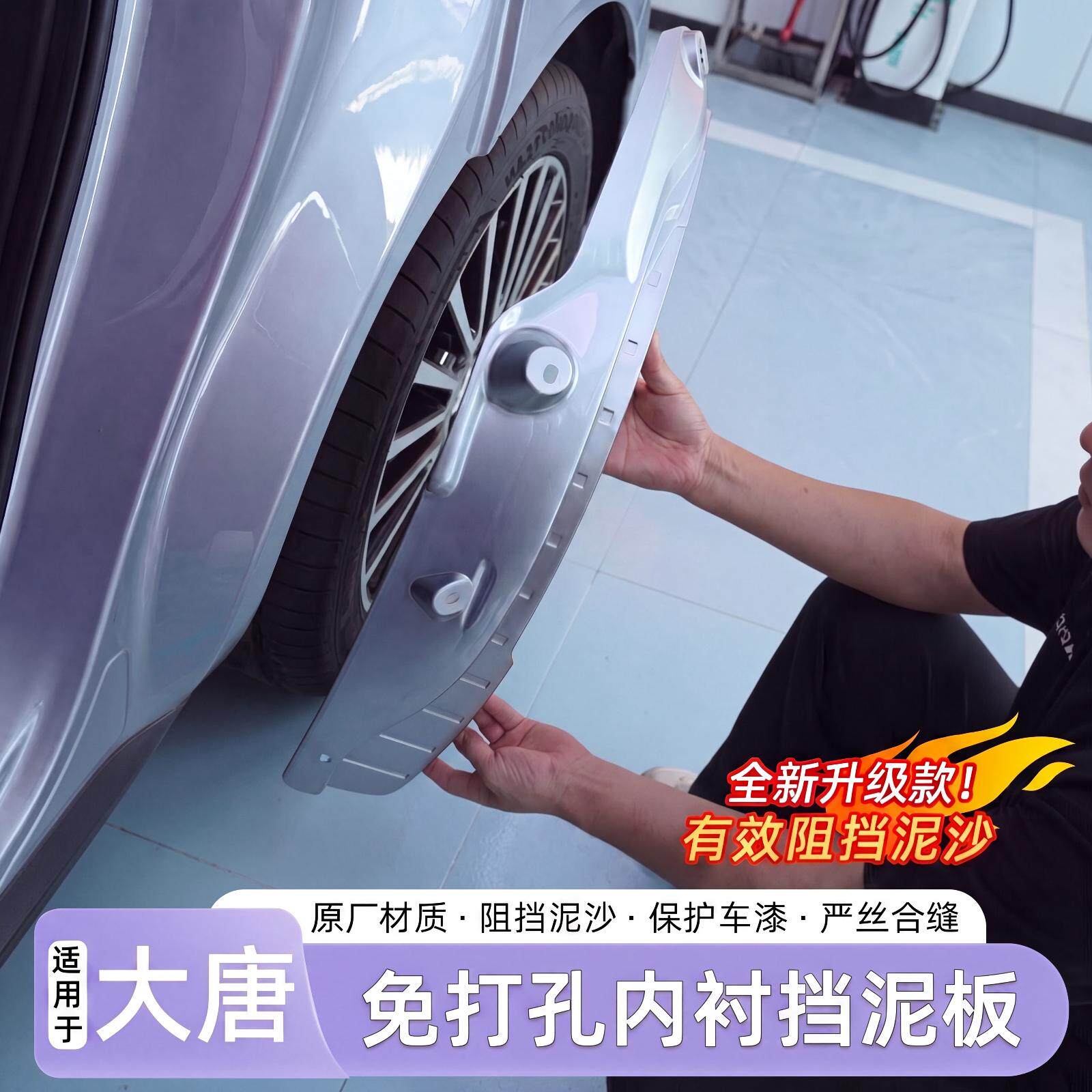 大唐EV专用烤漆挡泥板原装原厂
