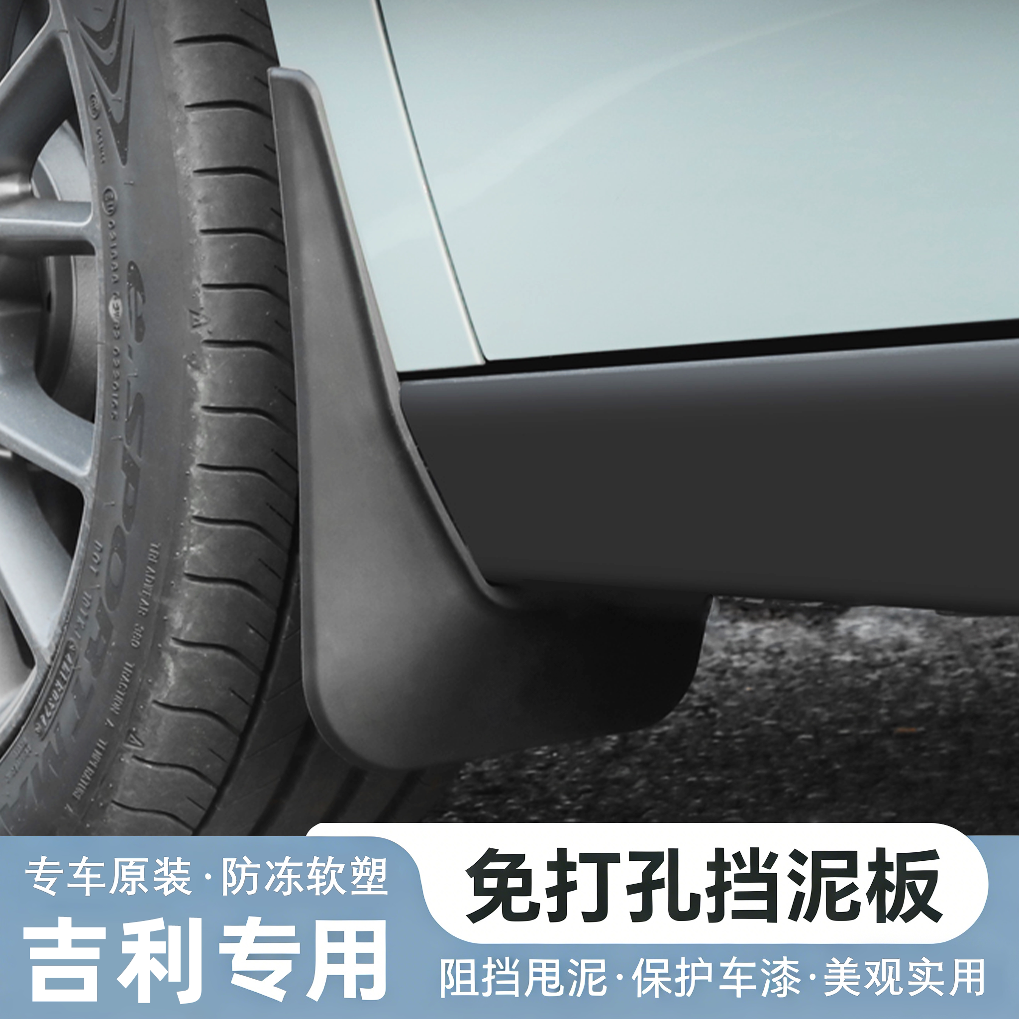 吉利车系专用挡泥板原厂免打孔