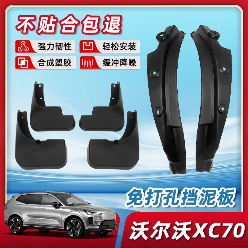 沃尔沃XC70专用挡泥板原厂免打孔