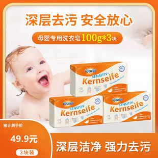 菲碧清洗衣皂肥皂德国进口母婴儿皂宝宝专用洗衣洗澡皂100g 3块