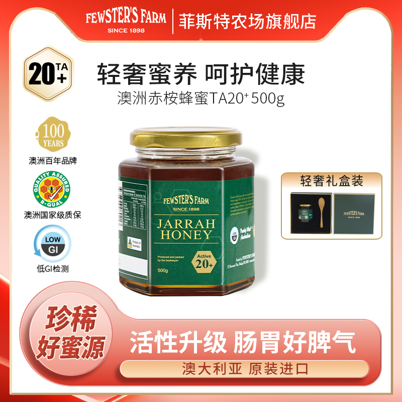 菲斯特农场澳洲进口蜂蜜TA20+500g/250g送礼低GI胜麦卢卡UMF