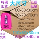 特大号硬纸盒快递整理周转箱 浙江特大尺寸物流纸箱子用收纳打包装